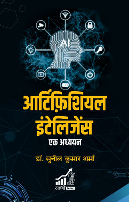 Artificial Intelligence : Ek Adhyayan(Hardcover, Dr. Sunil Kumar Sharma)