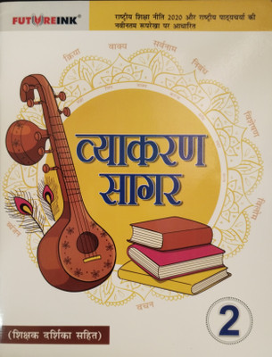 Vyakaran Sagar 2(Paperback, Gayatri Sharma)