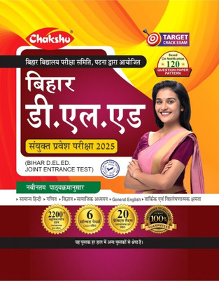 Chakshu Bihar D.El.Ed Joint Entrance Examination Complete Practice Sets Book With Solved Papers For 2025 Exam(Paperback, Chakshu Panel Of Expert)