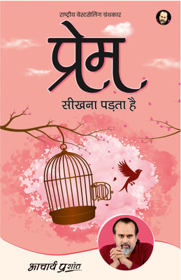 Prem Sikhna Padhta Hai (Hindi) by Acharya Prashant(Paperback, Acharya Prashant)