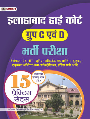 Allahabad High Court Group ‘C’ Evam ‘D’ Bharti Pariksha  - Revised and Updated Syllabus 2022-2023 | Recommended Book for Best Performance in Competitive Exam(Paperback, Team Prabhat)