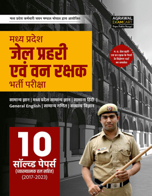 Examcart Madhya Pradesh Jail Prahari Evam Vanrakshak Solved Paper Book For 2025 Exam (Hindi Medium)(Paperback, Examcart Experts)