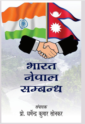 Bharat-Nepal Sambandh(Hardcover, Prof. Dharmendra kumar Sonkar)