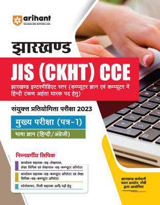 Jharkhand Jis(Ckht) Cce Main Exam (Paper 1) Guide (Editionii)(Hindi, Hardcover, unknown)