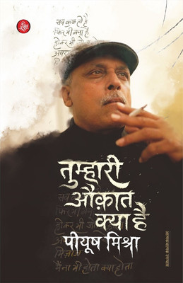 Tumhari Auqat Kya Hai Piyush Mishra(Hindi, Paperback, Mishra Piyush)