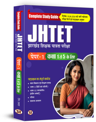 JHTET Jharkhand Teacher Eligibility Test 2024 Paper (Shikshak Patrata Pariksha Class 1 - 5) Complete Study Guide in Hindi | Based on Latest Syllabus and Exam Pattern(Paperback, Team Prabhat) JHTET Jharkhand Teacher Eligibility Test 2024 Paper (Shikshak Patrata Pariksha Class 1 - 5) Complete Study Guide in Hindi | Based on Latest Syllabus and Exam Pattern(Paperback, Team Prabhat)