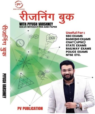 Reasoning Book With Piyush Varshney Solve Without Pen And Paper In Hindi Useful For SSC Banking UPSC Railway Police ETC Exams By PV Publication(Paperback, Piyushvarshney)