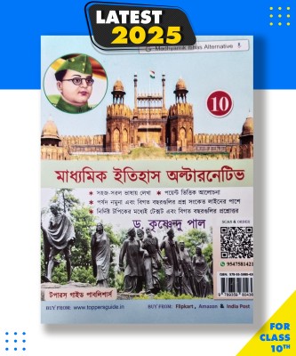 Madhyamik itihas alternative class 10 bengali book 2023, Dr Krishnando paul|New Latest Edition For 2025-2026(2023, Dr Krishnando paul)