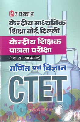 Kendariye Shikhshak Patrata Pariksha (Kaksha VI-VIII ke Liye) Gadit Avam Vigyan CTET(Paperback, Gyanani, Dube, Singh, Gupta)