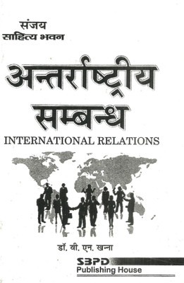 International Relations 1 Edition(Hindi, Paperback, Dr. V. N. Khanna)