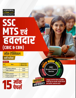 Examcart SSC MTS & Havaldar (CBIC & CBN) Non-Technical Exam | 15 Practice Sets | Based on Latest Exam Pattern (Hindi Medium)(Paperback, Examcart Experts)