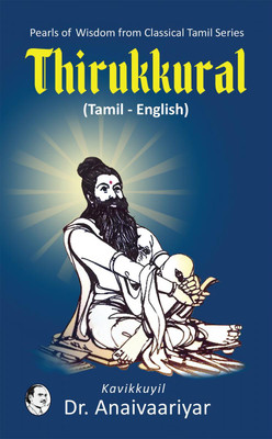 Thirukkural (Tamil - English)  - Pearls of Wisdom From Classical Tamil Series(English, Hardcover, Kavikkuyil Dr. Anaivaariyar)