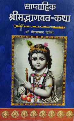 Saptahik Shrimad Bhagavat Katha (Set of 2 Volumes)(Paperback, ACHARYA SHIV PRASAD DWIVEDI)