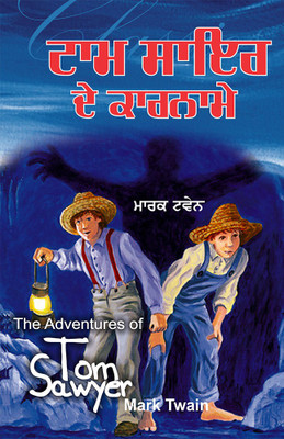 The Adventures of Tom Sawyer(Paperback, Mark twain)