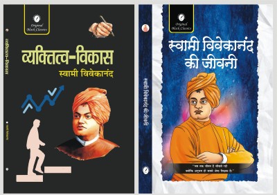 Vyaktitva Vikas & Swami vivekananda Ki Jeevani - Set of 2 Books  - Vyaktitva Vikas & Swami vivekananda Ki Jeevani(Paperback, Swami Vivekananda)