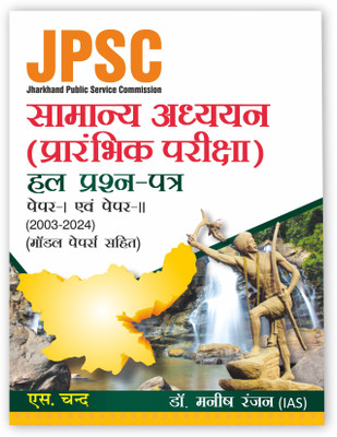JPSC Jharkhand Public Service Commission | Samanya Adhyayan Paper 1 & 2 Prelims Exams 2025 | GS General Studies | Solved Papers (2003 - 2024) | With Model Papers | Dr. Manish Ranjan IAS | Previous Year Question Bank PYQ | JPSC Prelims Exam Syllabus Book 2025 | Best In Hindi Medium(Paperback, Dr. Man JPSC Jharkhand Public Service Commission | Samanya Adhyayan Paper 1 & 2 Prelims Exams 2025 | GS General Studies | Solved Papers (2003 - 2024) | With Model Papers | Dr. Manish Ranjan IAS | Previous Year Question Bank PYQ | JPSC Prelims Exam Syllabus Book 2025 | Best In Hindi Medium(Paperback, Dr. Man