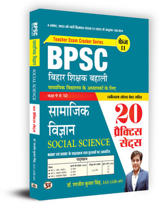 Bpsc Bihar Shikshak Bahali Class 9 to 10 Samajik Vigyan 20 Practice Sets(Hindi, Paperback, unknown)
