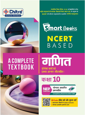 Smart Books Ganit Textbook Class 10 for UP Board Session 2025-26  - Rajluxmi Publications books for Madhymic Shiksha Parishad Prayagraj Uttar Pradesh(Paperback, K.K.Jain)