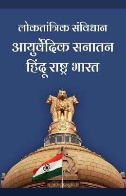 Loktantrik Samvidhan Ayurvedic Sanatan Hindu Rastra Bharat(Hindi, Paperback, Anand Kanhaiya Jee)