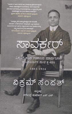 Savarkar by Vikram Sampath (Kannada)(Hardcover, S S Narendra Kumar)