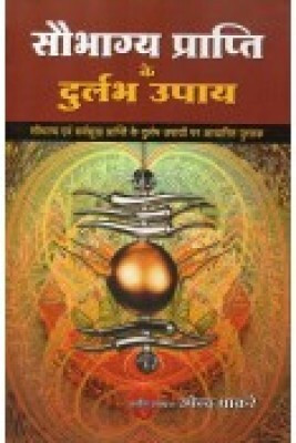 SOUBHAGYA PRAPTI KE DURLABH UPAAY Hindi Paperback Pack Of 1(PAPERACK, Hindi, RANDHIR PRAKASHAN)