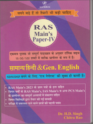 General Hindi & Gen. English(Paperback, H.D. SINGH, CHITRA RAO)