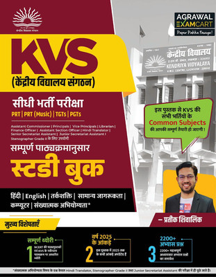 Examcart KVS PRT TGT PGT Exam Book 2025 | Common Subjects Study Guide by Prateek Shivalik | Based on Updated NCERT Syllabus 2200+ MCQs (Hindi Medium)(Paperback, Examcart Experts)