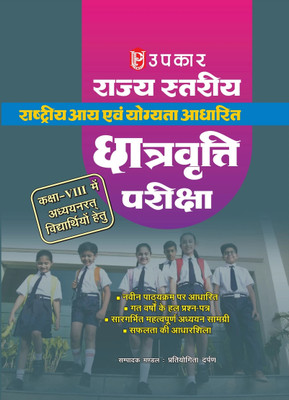 State Level National Income and Merit Based Scholarship Test (for Class VIII)(Paperback, Editorial Board: Pratiyogita Darpan)