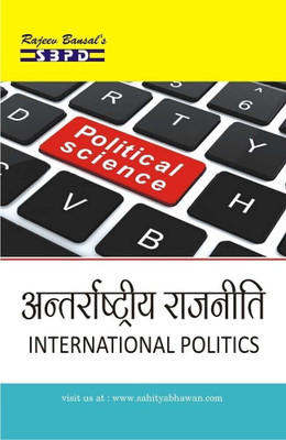 International Politics 1 Edition(Hindi, Paperback, Dr. V. N. Khanna)