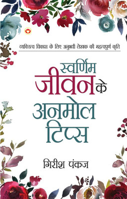 Swarnim Jeevan Ke Anmol Tips (Edition2024)(Hindi, Paperback, Pankaj Girish)