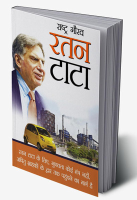 Rashtra Gaurav Ratan Tata In Hindi(Hardcover, Pratiksha M. Tiwari)