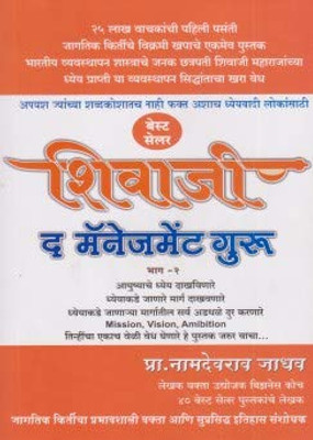 Shivaji The Management Guru(Paperback, Prof. Namdevrao Jadhav)