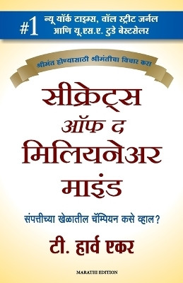 Secrets of the Millionaire Mind(Marathi, Paperback, Eker T Harv)