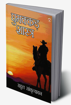 Ghumakkad Shastra in Hindi(Hardcover, Rahul Sankrityayan)