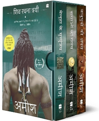 Shiva Rachna Trayi, 3 kitabon ka box set (Perfect Gift for this Festive Season)(English, Paperback, Tripathi Amish)