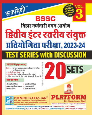 Rukmini BSSC 2ND Inter Level Exam. 2023, Test Series Vol-3 | 20 Sets(Paperback, Rukmini Prakashan Team)