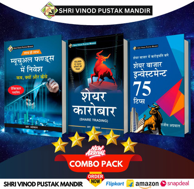 Shri Vinod Pustak Mandir Combo Pack Of Mutual Funds Mai Nivesh, Share Karobar (Share Trading) And Share Bazaar Main Crore Pati Banein Investment 75 Tips (Set Of 3) Books(Paperback, Rajeev Agarwal)