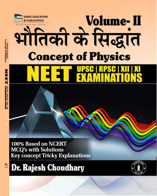 CONCEPT OF PHYSICS (VOL-2)  - CONCEPT OF PHYSICS BY DR. RAJESH CHOUDHARY SIR with 1 Disc(Paperback, DR. RAJESH CHOUDHARY)