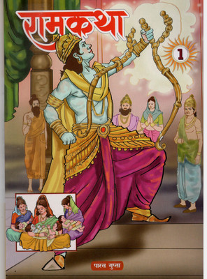Ram Katha Part- 1(Paperback, Paras Gupta)