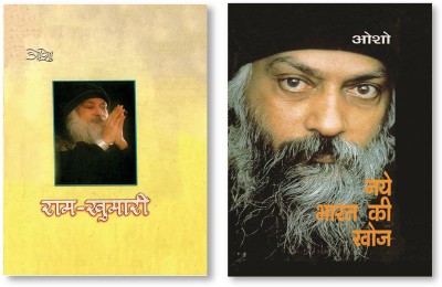 Ram Khumari + Naye Bharat Ki Khoj in Hindi(Hardcover, Osho)