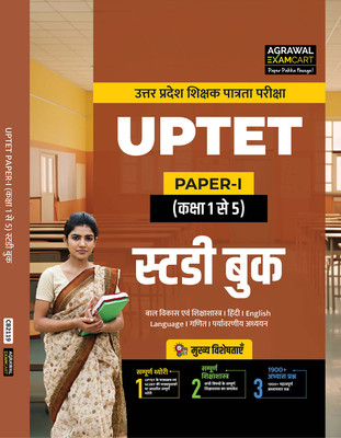 Examcart UPTET Paper 1 Class 1 to 5 Study Guide Book 2025 | Complete Theory with 1900+ Practice Questions | Uttar Pradesh Teacher Eligibility Test Preparation | Child Development & Pedagogy (CDP), Hindi, English, Maths, EVS (Hindi Medium)(Paperback, Examcart Experts)