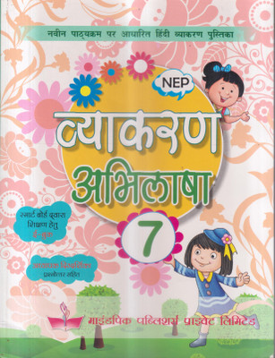 VYAKARAN ABILASHA CLASS -7(Paperback, SUSHMA SHARMA)
