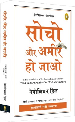 Think and Grow Rich(Hindi, Paperback, Hill Napoleon)