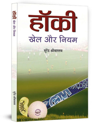 Hockey: Khel Aur Niyam (Hockey Sports Rule Book — How to Play Rules & Regulation- An Encyclopedia Book of Hockey) Hindi Edition(Paperback, Surendra Shrivastava)