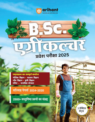 Bsc Agriculture Guide (Editionviii)(Hindi, Hardcover, unknown)