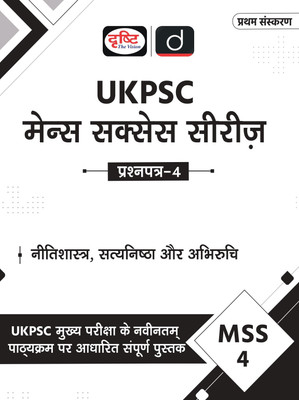 Ukpsc Mains Success Series-4 Nitishastra, Satyanishtha Aur Abhiruchi(Hindi, Hardcover, unknown)