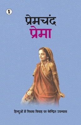 Prema(Hindi, Paperback, Premchand)