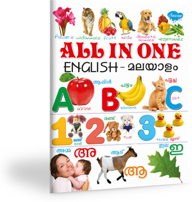 All in One (English-Malayalam) book for kids : Learning book for kids, Kids all in one book, Early learning book, English Malayalam book.(Paperback, sawan)