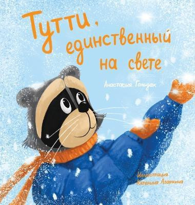 Tutti, the One and Only(Russian, Hardcover, Goldak Anastasia)