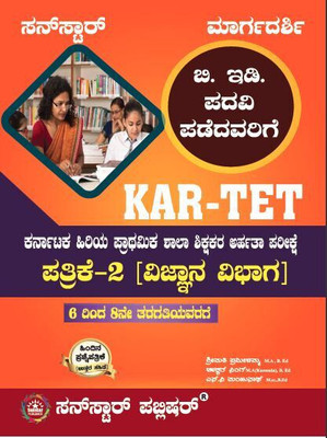 KAR-TET 6 to 8th Std Science Method(Paperback, Pramilamma)